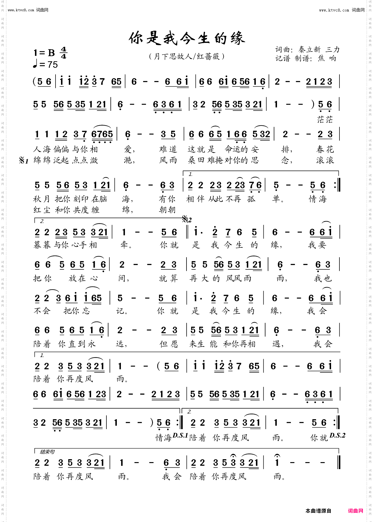 你是我今生的缘