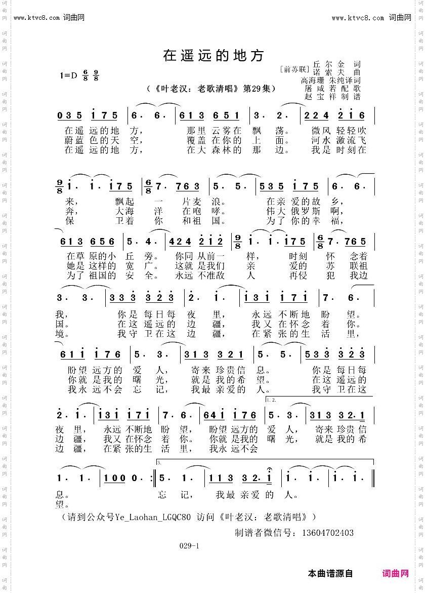 在遥远的地方_叶老汉老歌清唱专辑