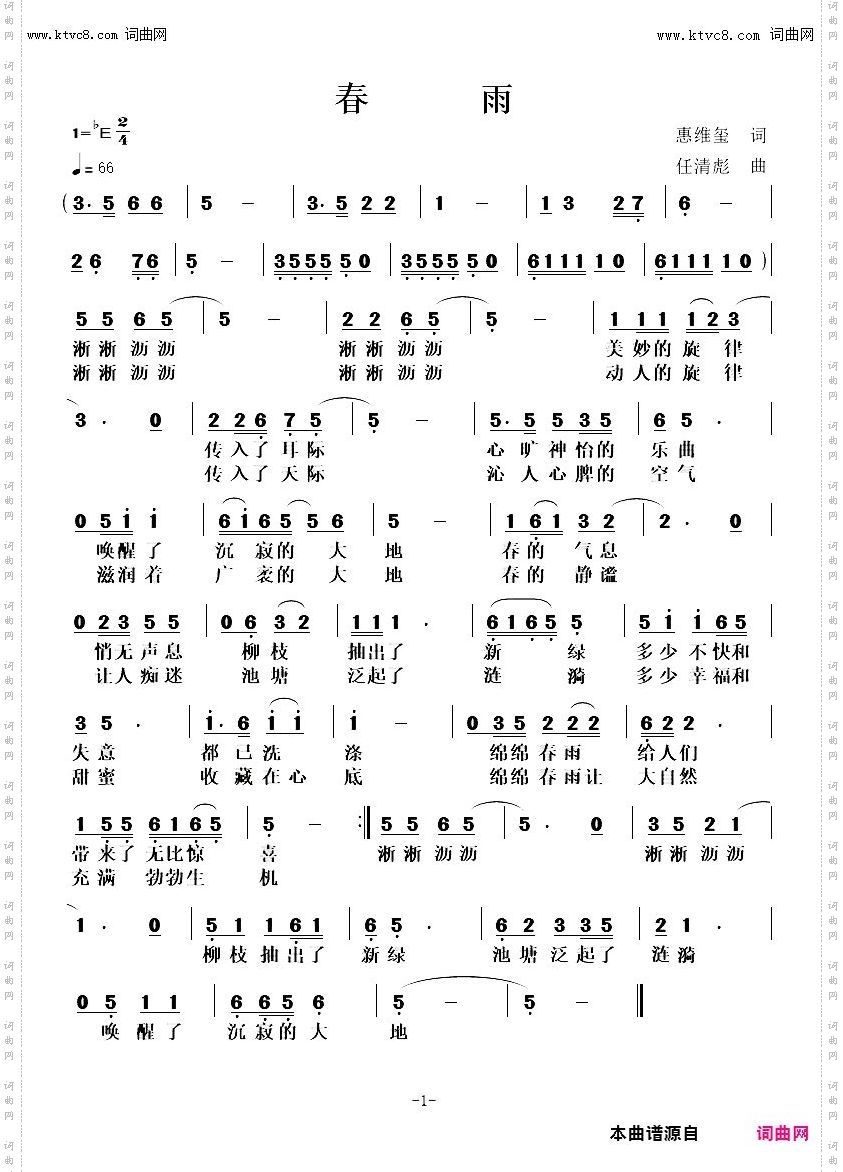 春雨
