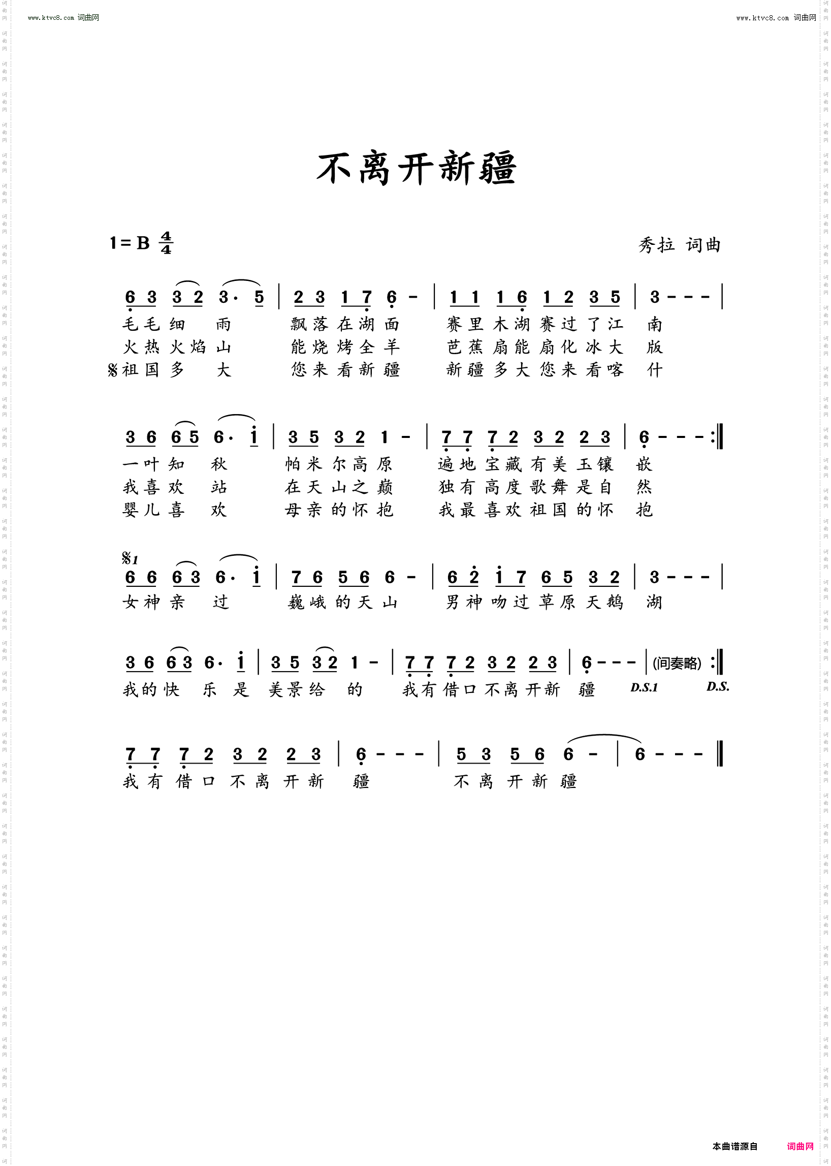 不离开新疆