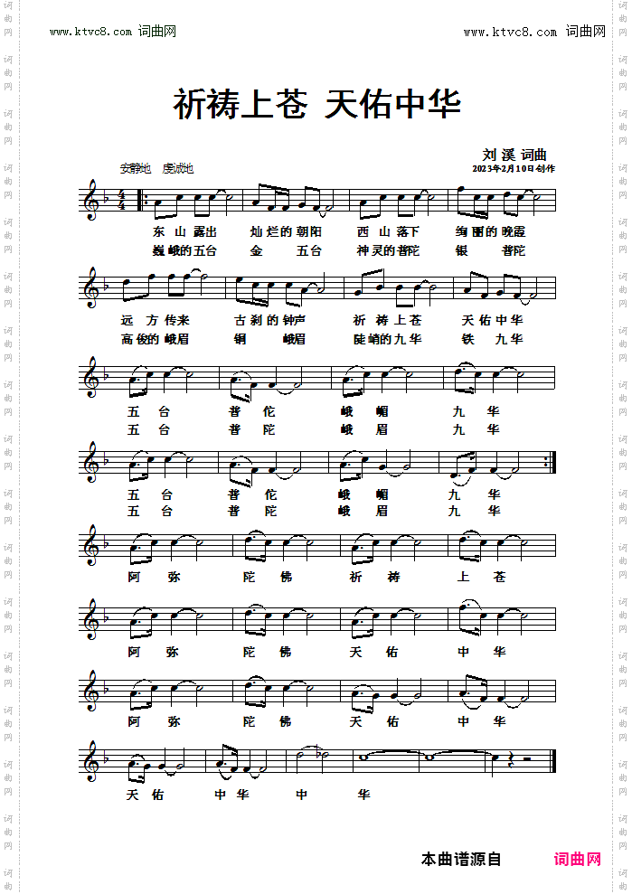 祈祷上苍 天佑中华
