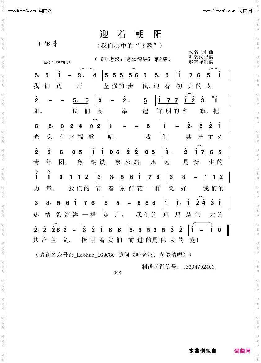 迎着朝阳_叶老汉老歌清唱专辑