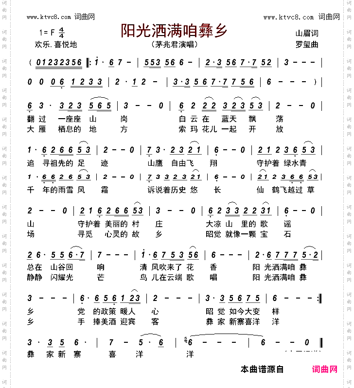 阳光洒满咱彝乡