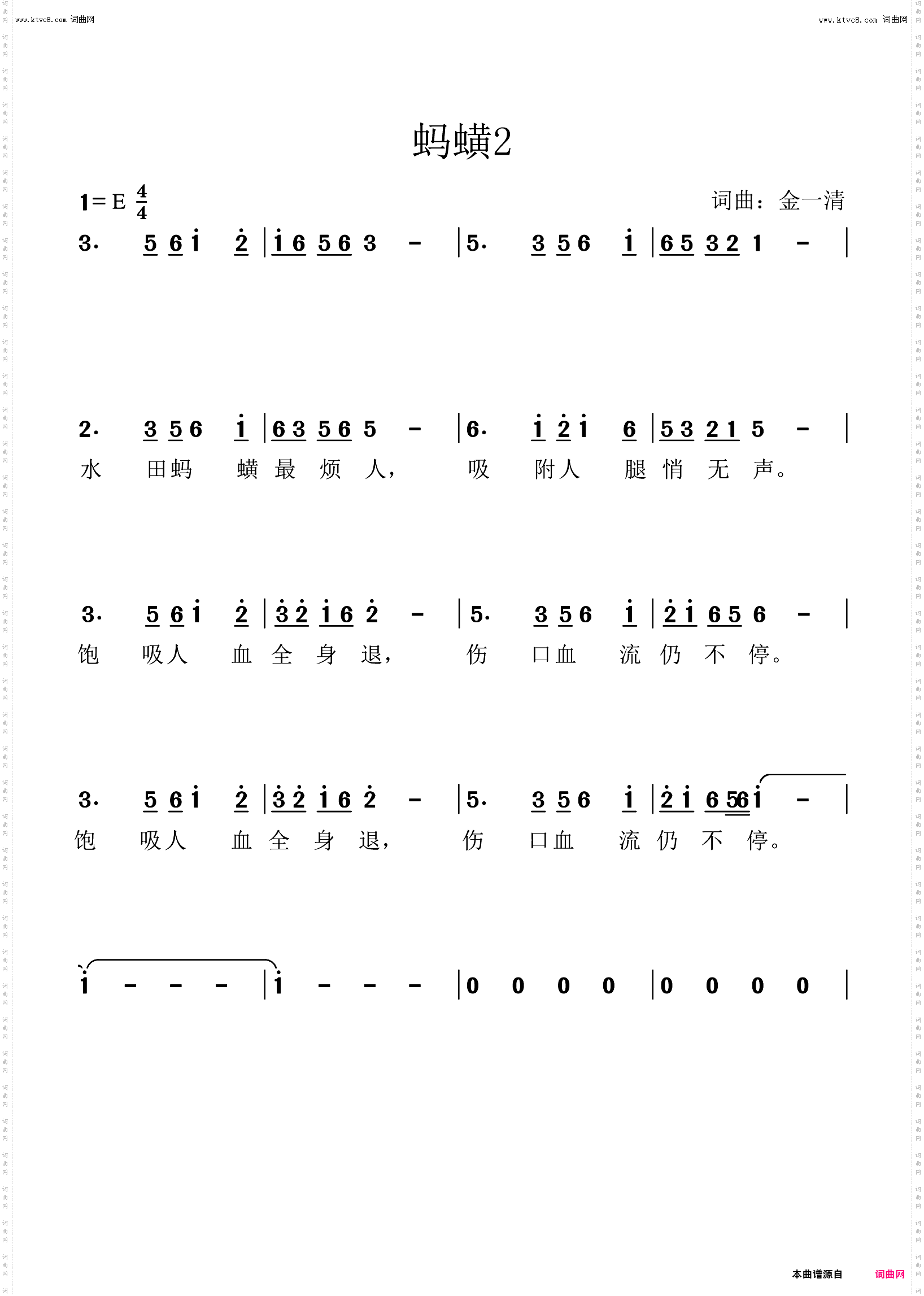 蚂蟥