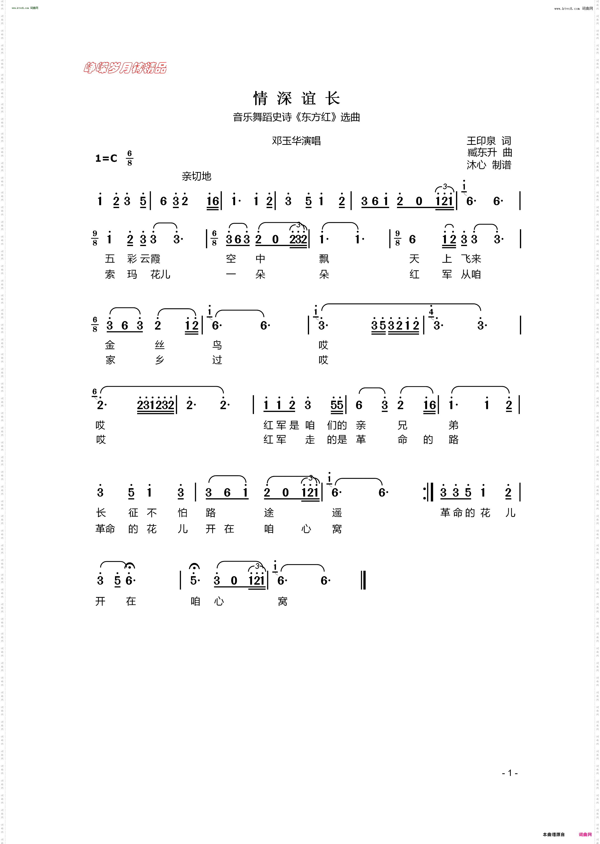 情深谊长_音乐舞蹈史诗《东方红》选曲