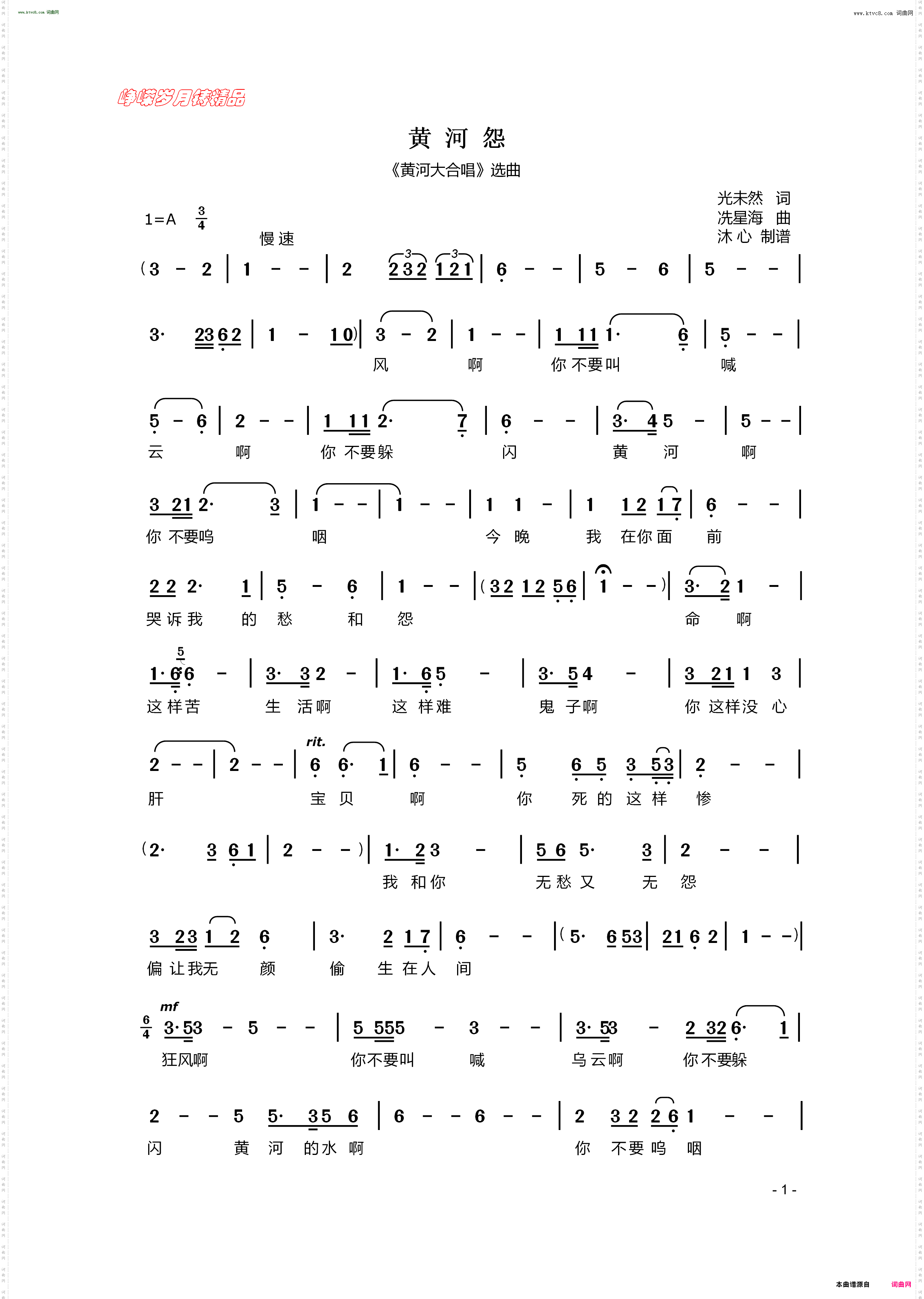 黄河怨_《黄河大合唱》选曲