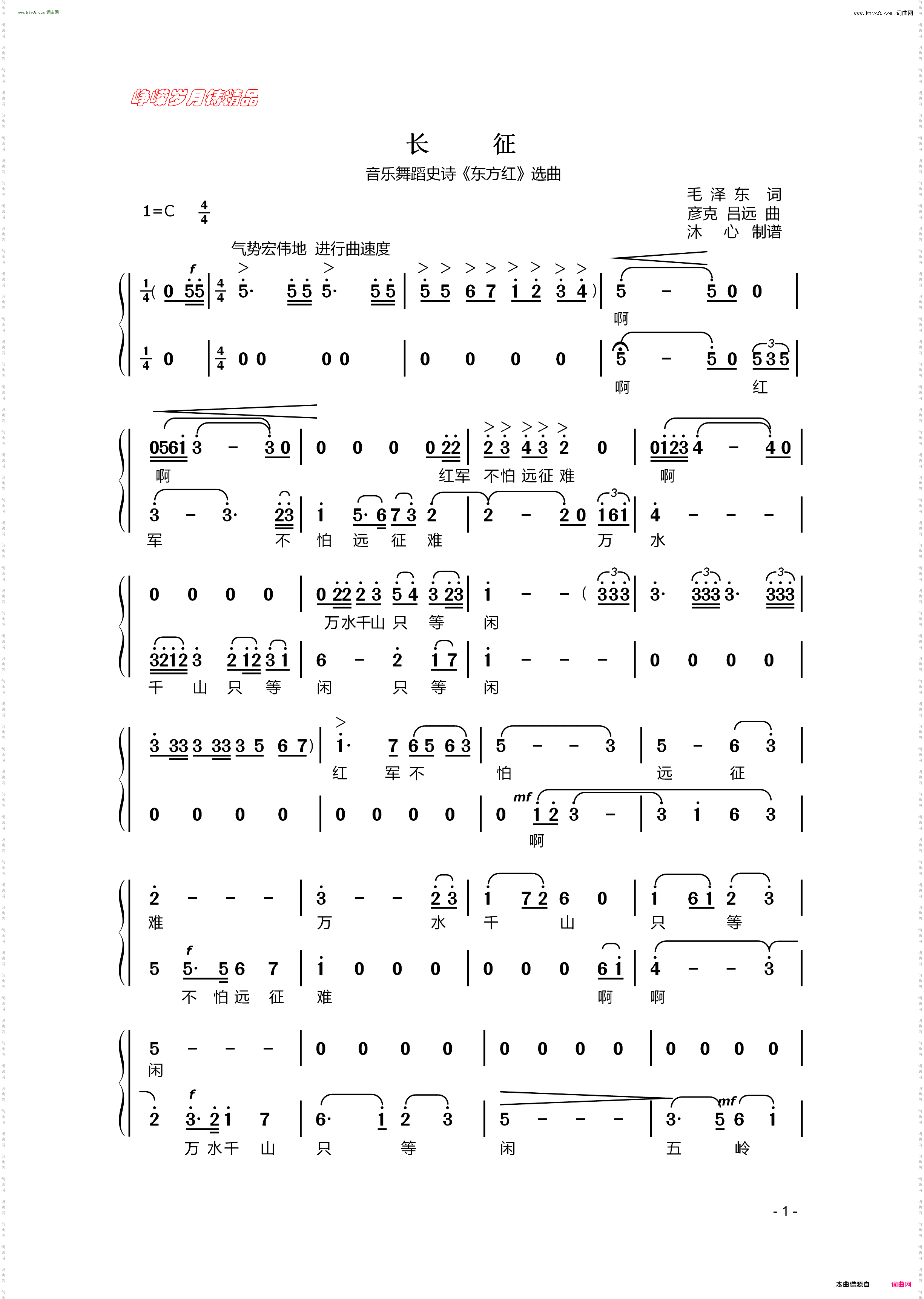 长征_音乐舞蹈史诗《东方红》选曲