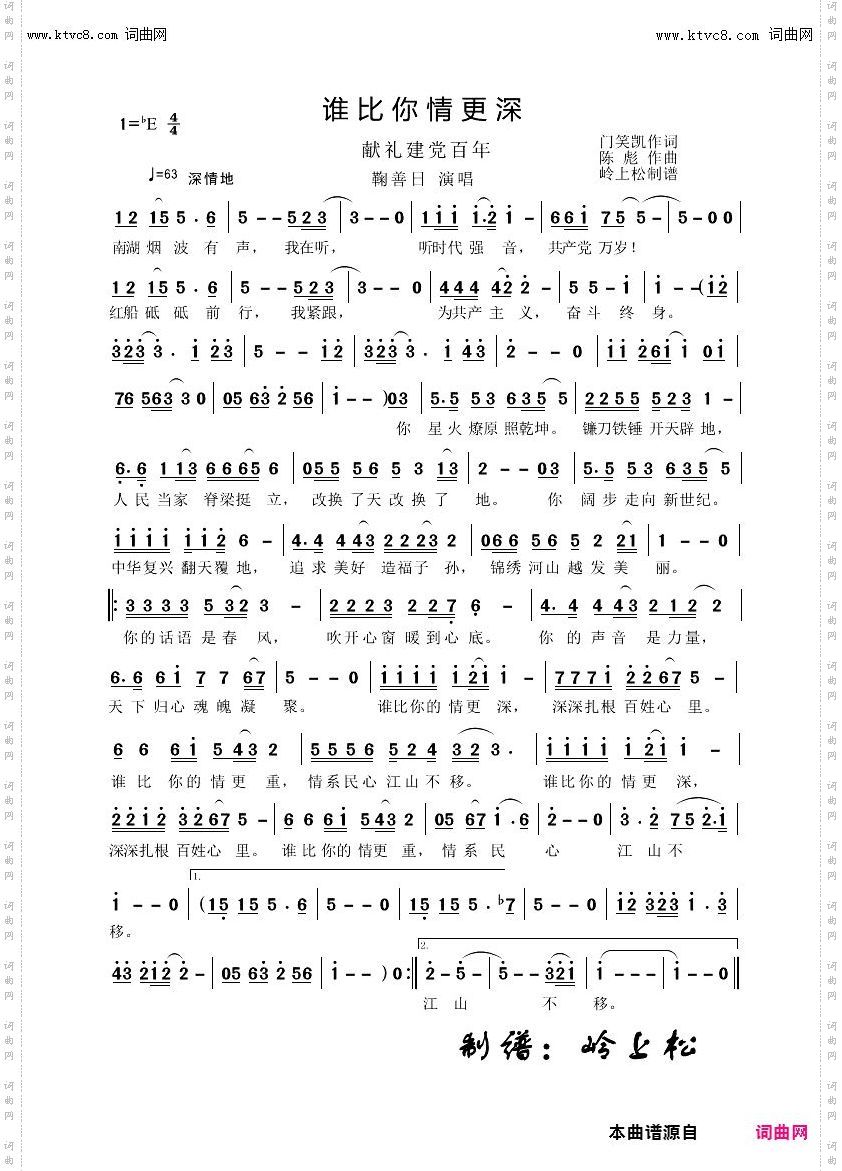 比你情更深_献礼建党百年