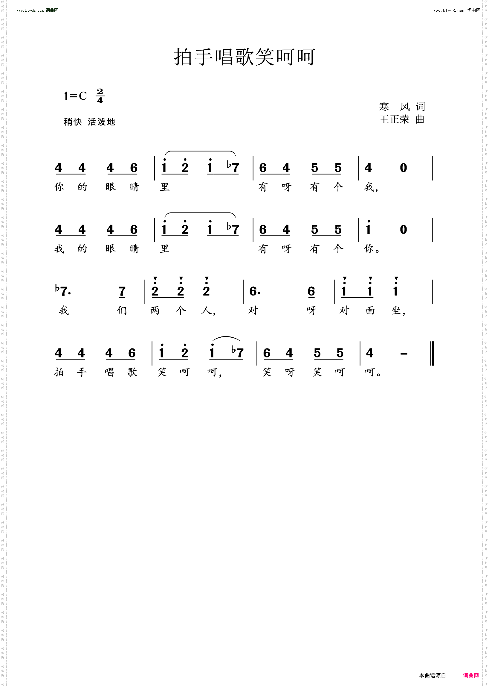 拍手唱歌笑呵呵