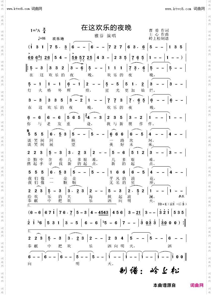 在这欢乐的夜晚