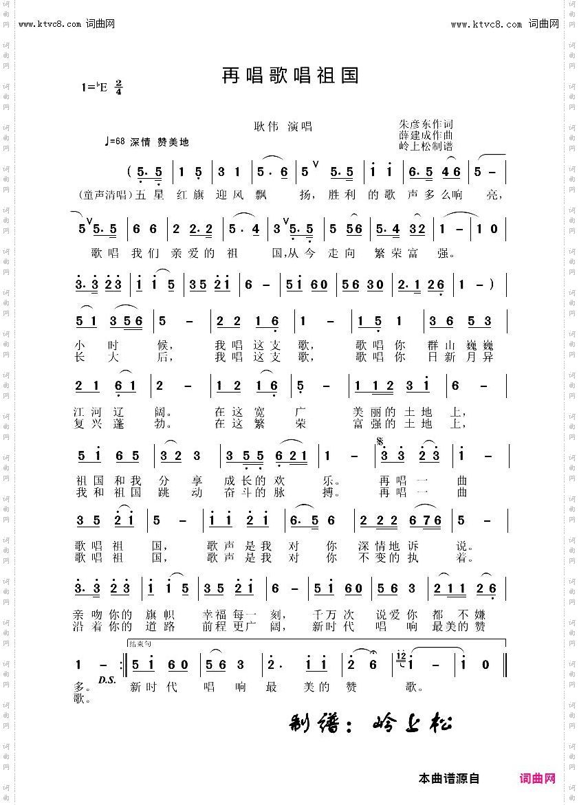 再唱歌唱祖国