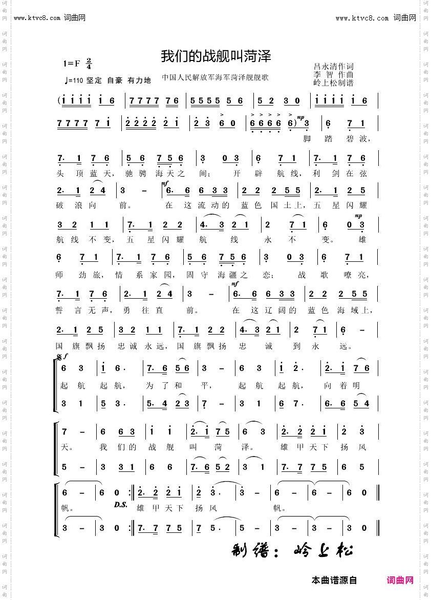 我们的战舰叫菏泽