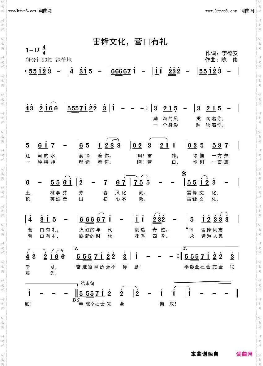 雷锋文化，营口文化
