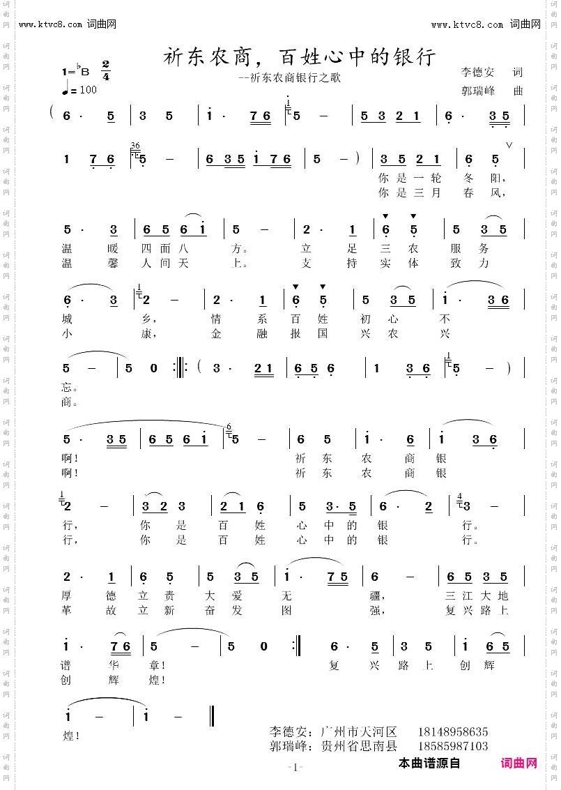 祈东农商,百姓心中的银行