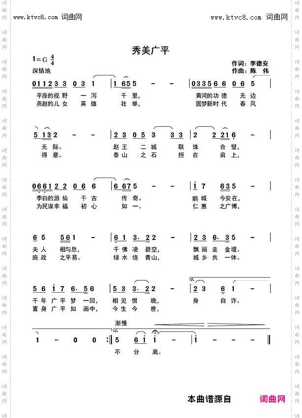 秀美广平