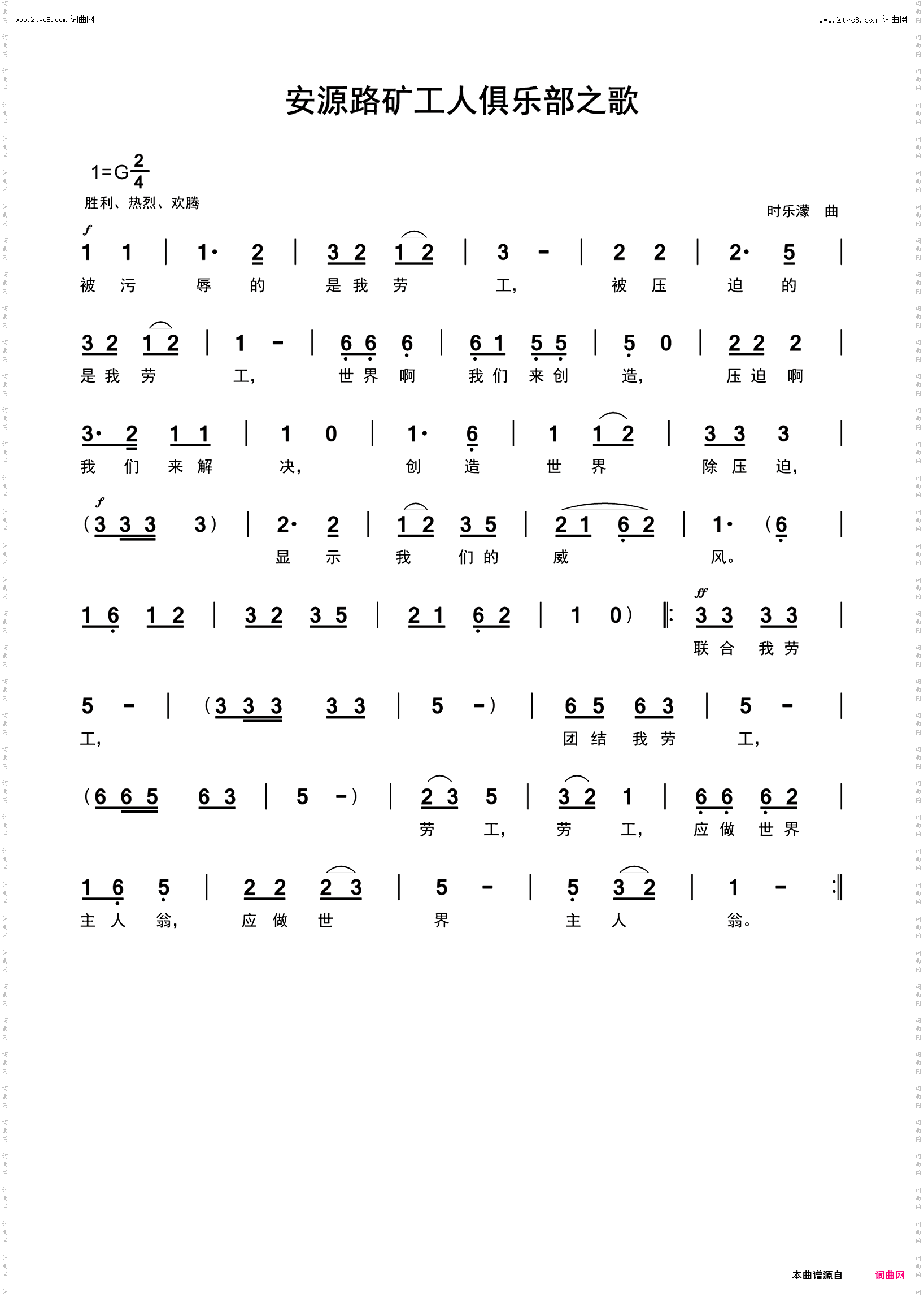 安源路矿工人俱乐部之歌_男声齐唱_东方红大型音乐舞蹈史诗《东方红》歌曲集