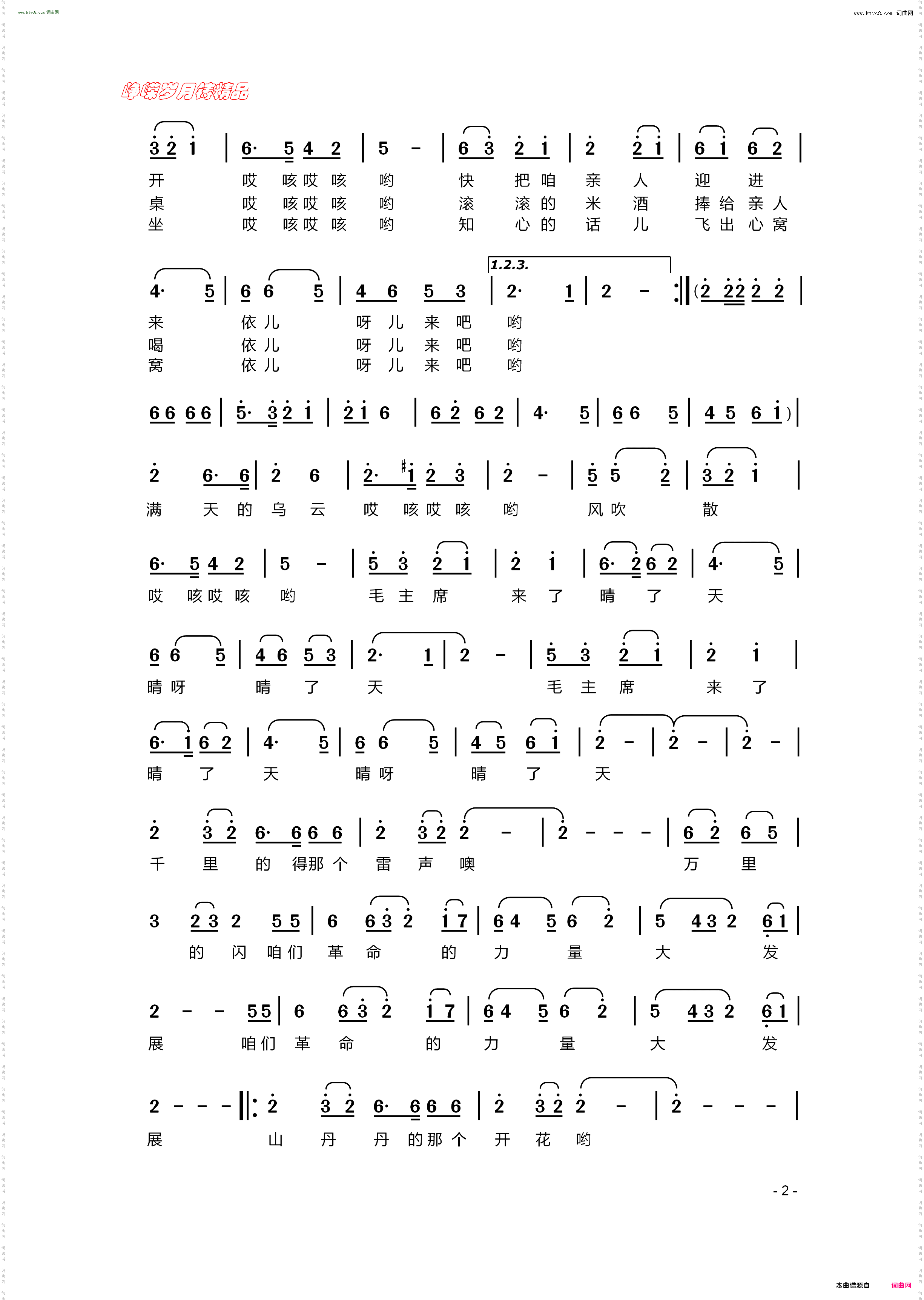 山丹丹开花红艳艳