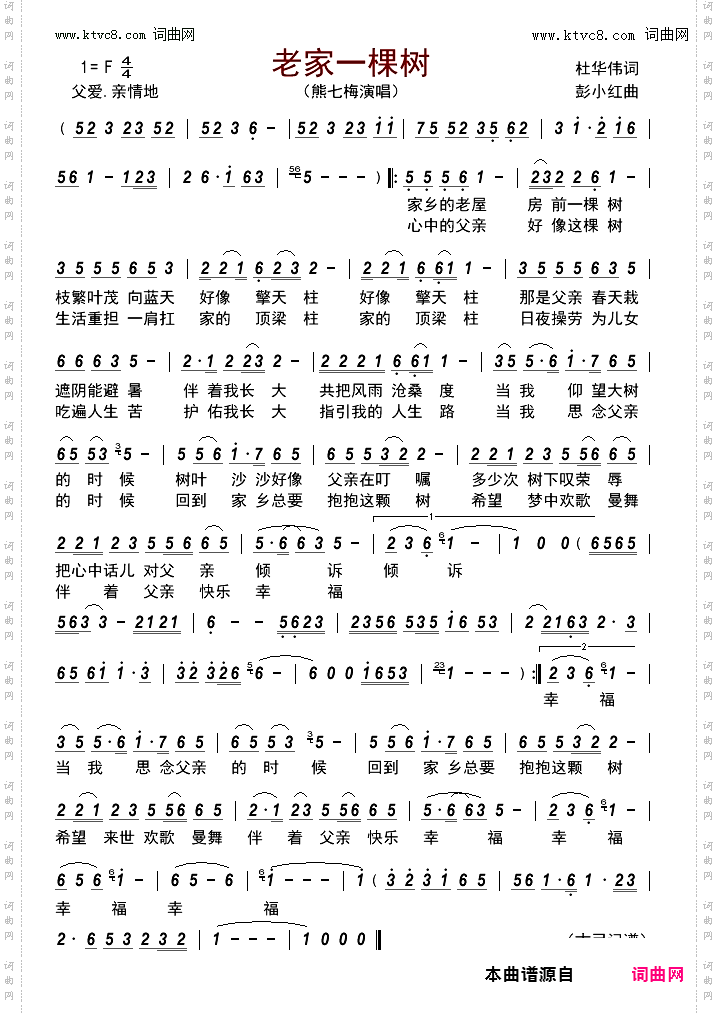 老家一棵树