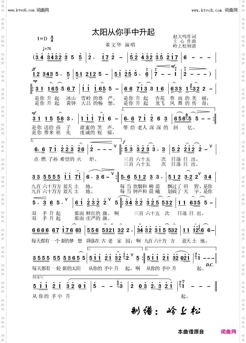 太阳从你手中升起