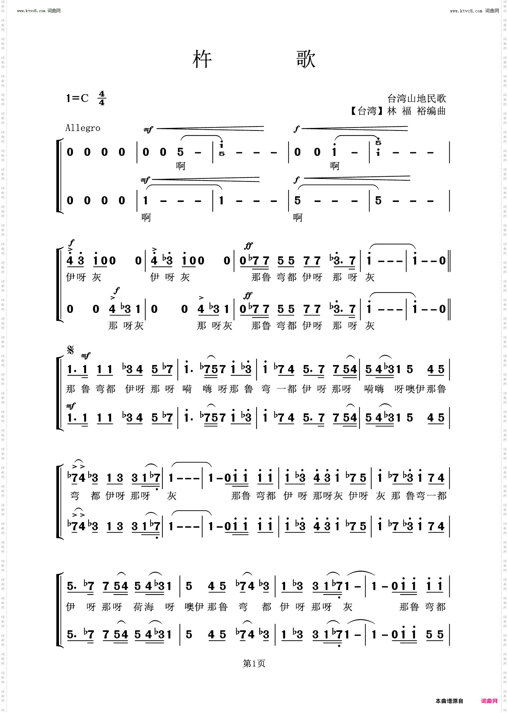 杵歌_台湾山地民歌