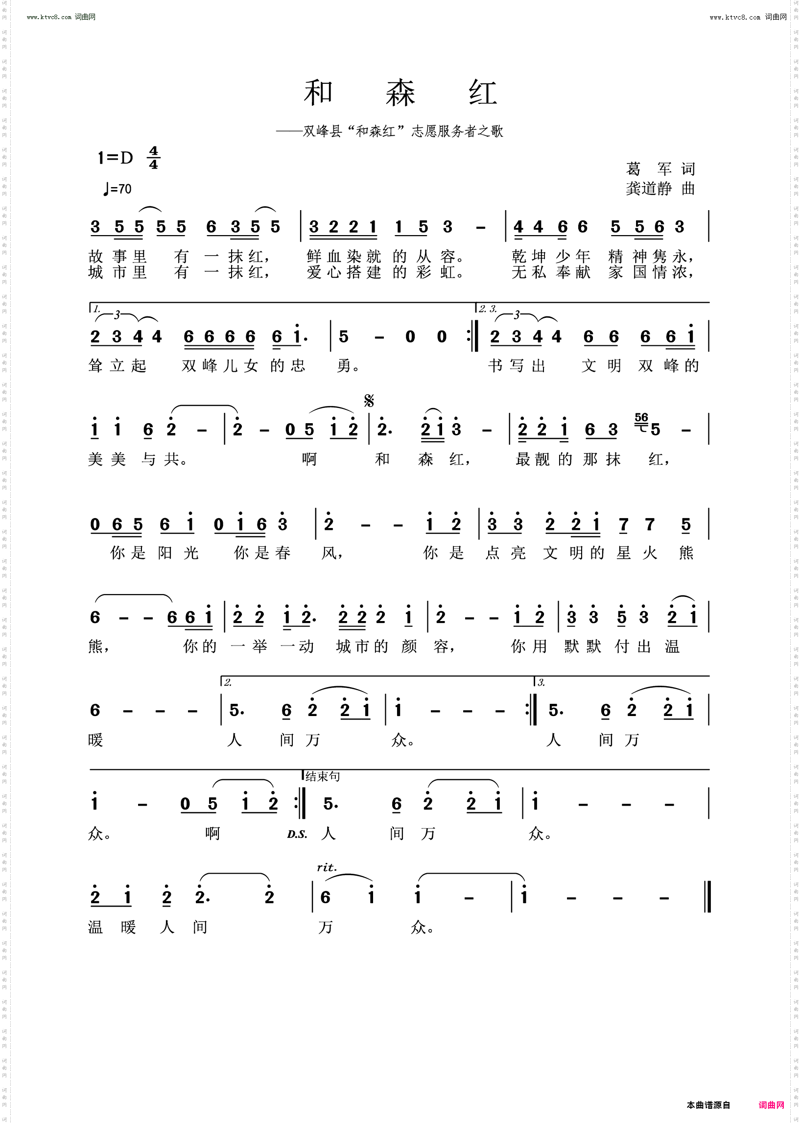 和森红_双峰县“和森红”志愿服务者之歌