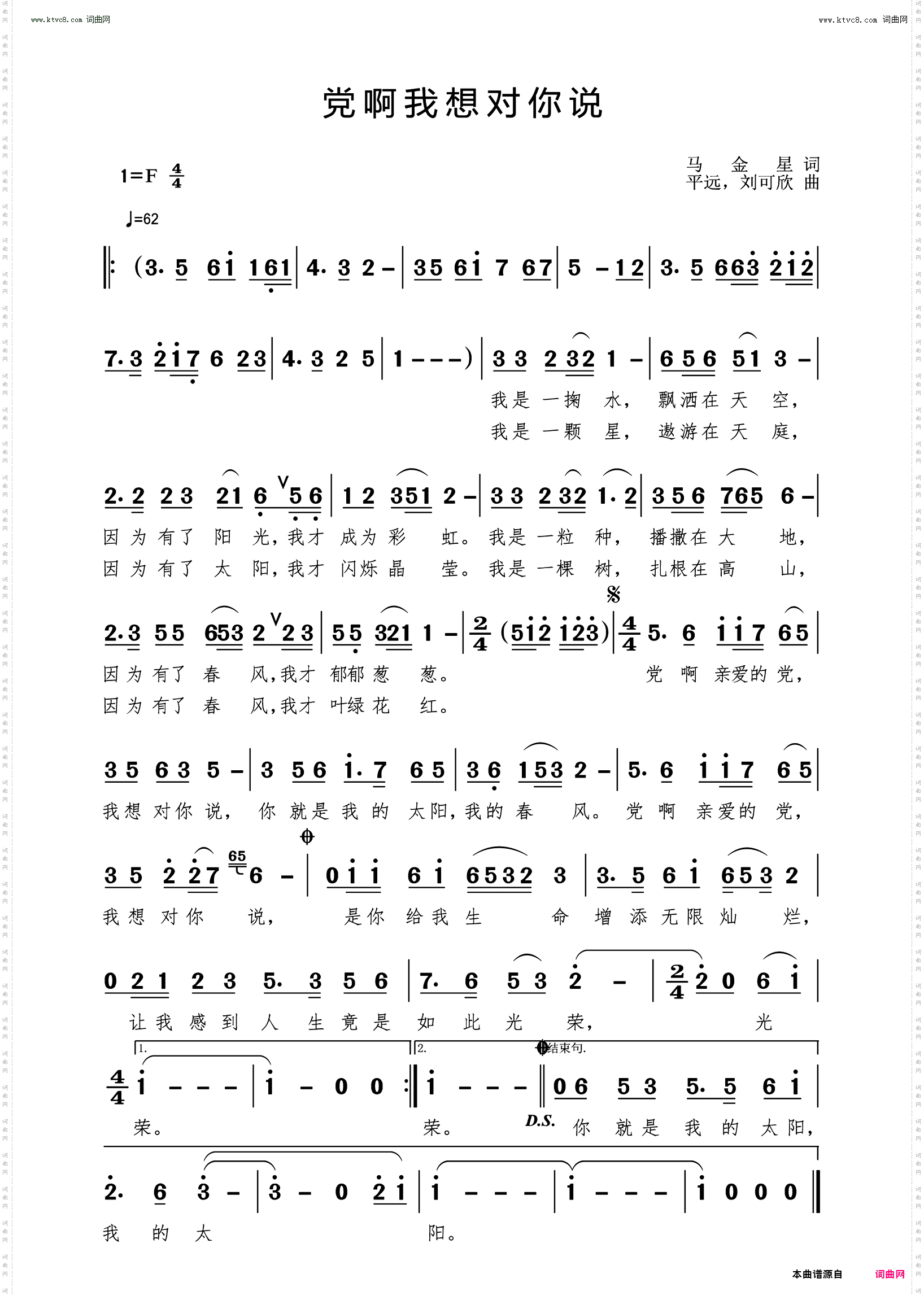 党啊,我想对你说