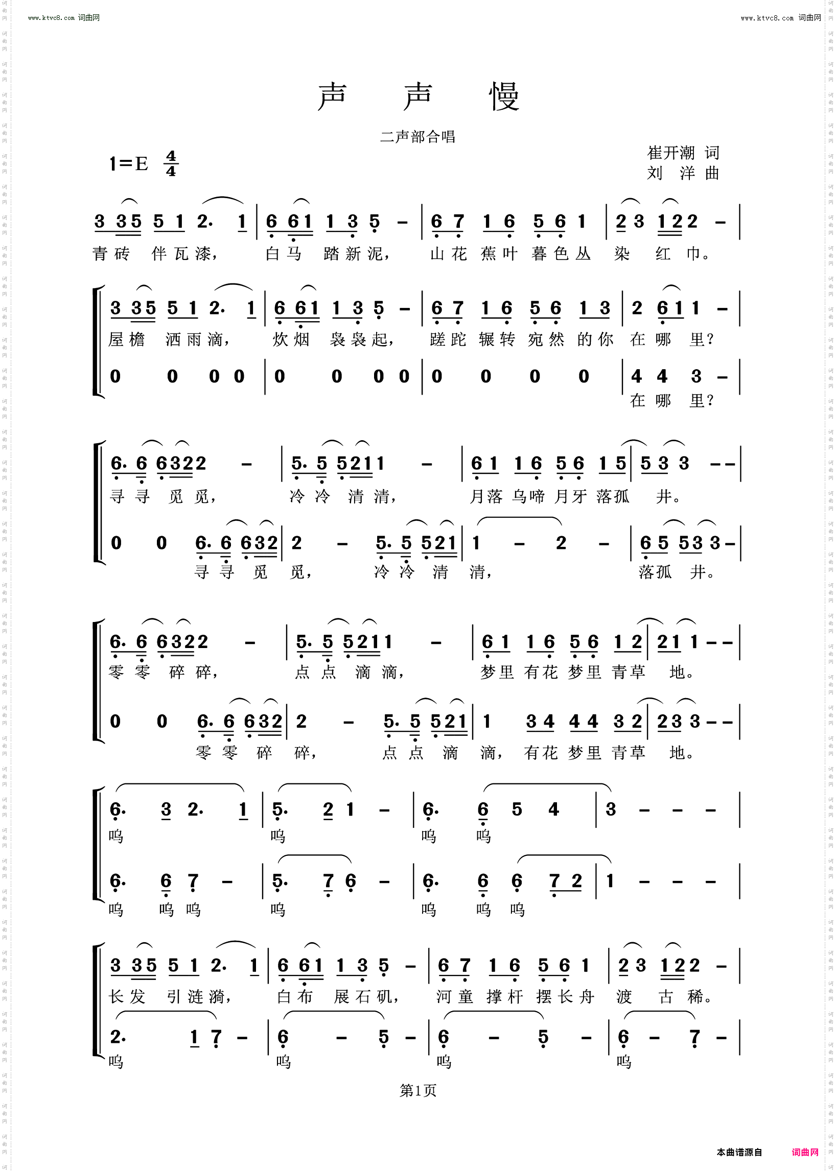 声声慢_二声部合唱