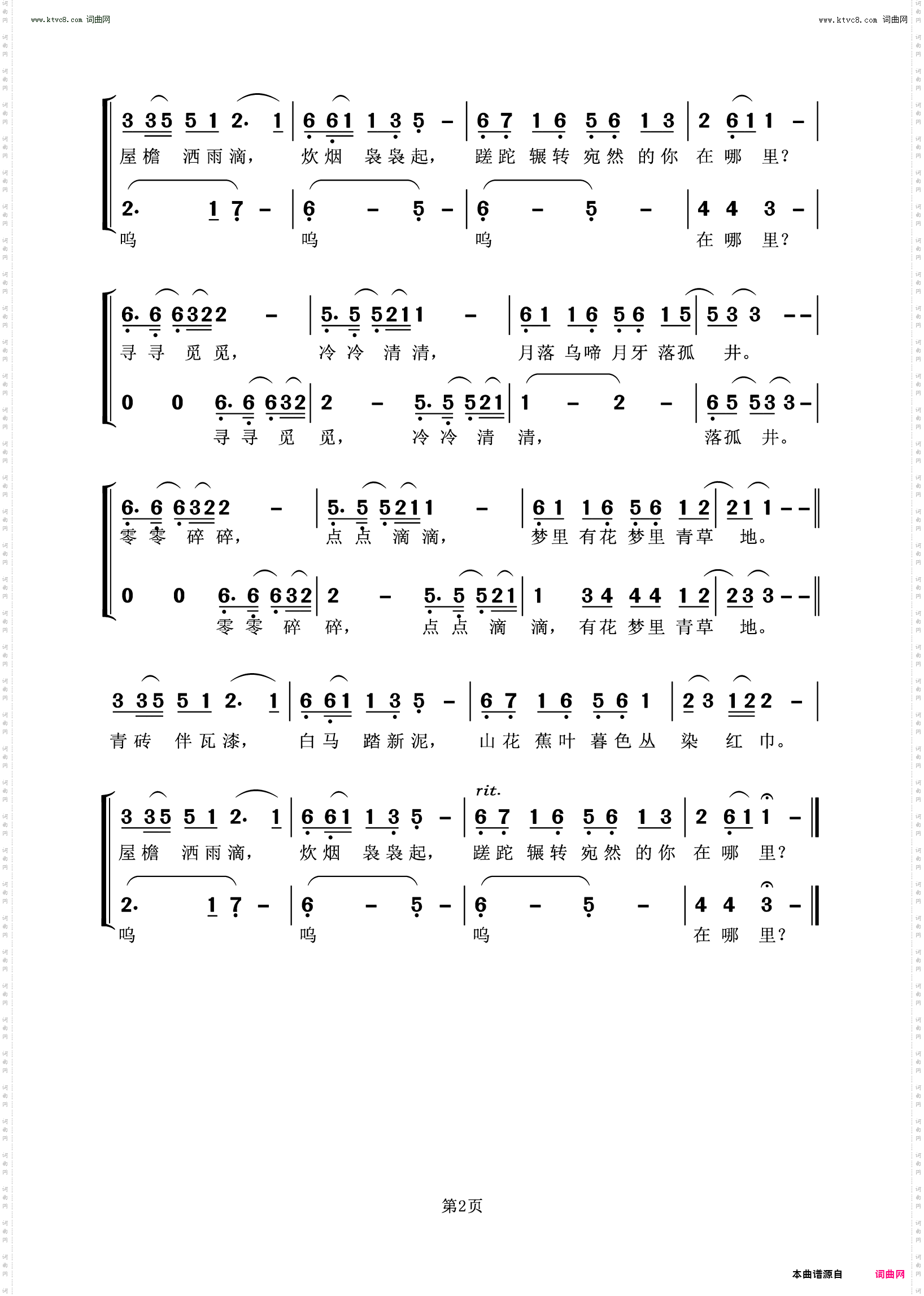 声声慢_二声部合唱