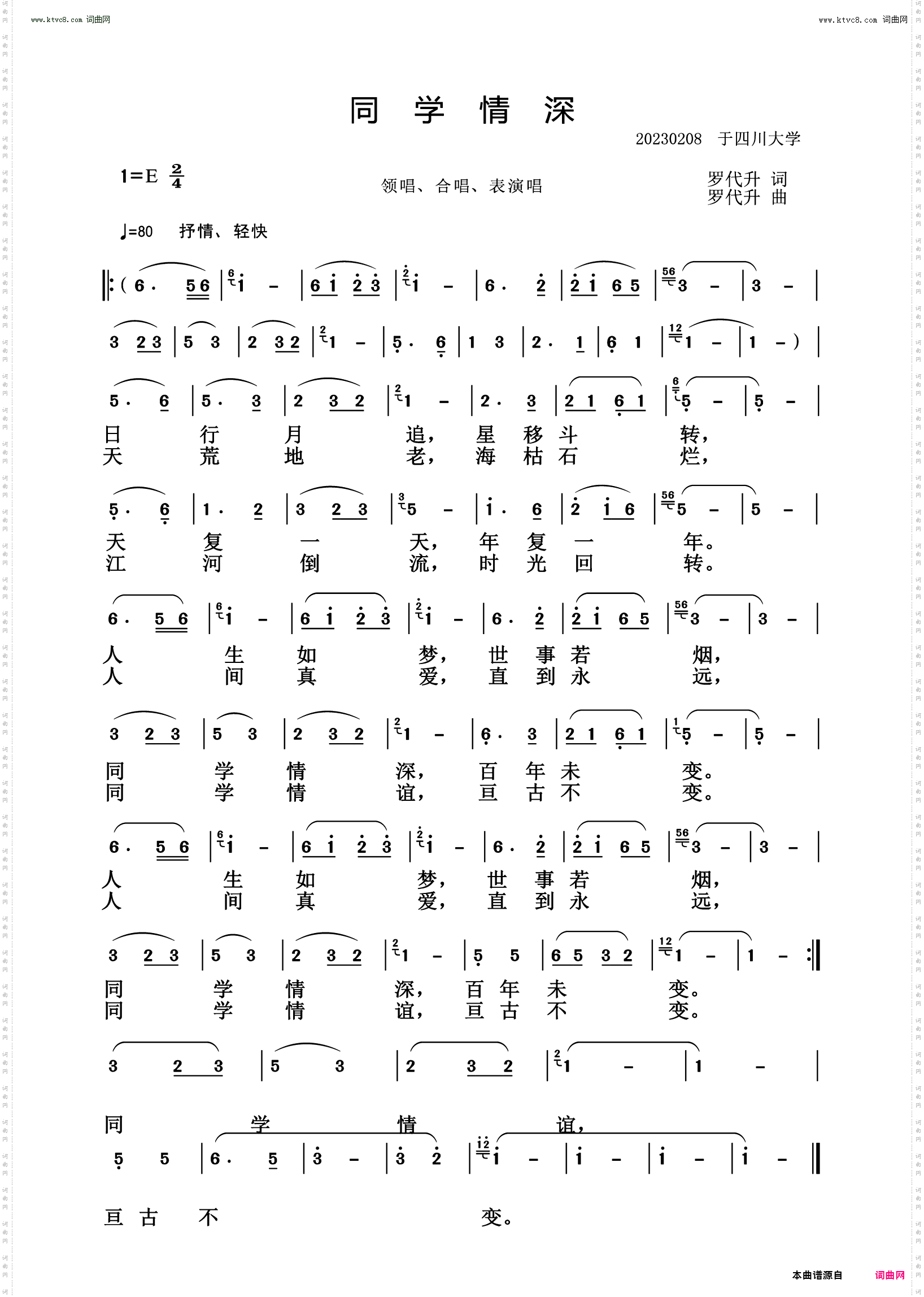 同学情深
