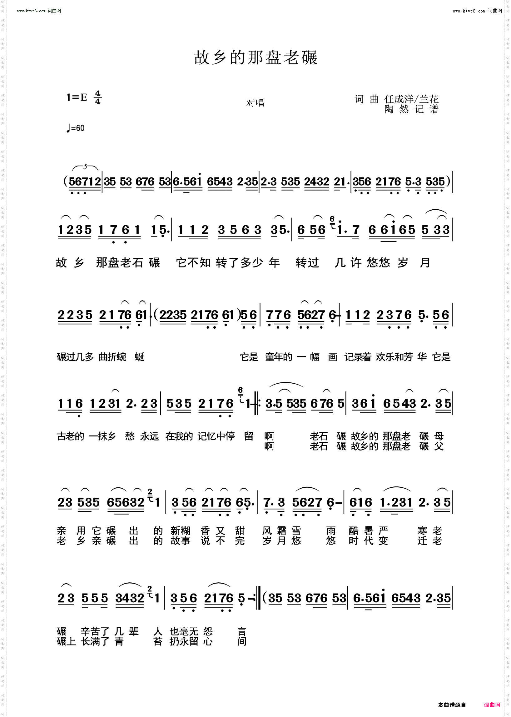 故乡的那盘老碾_对唱