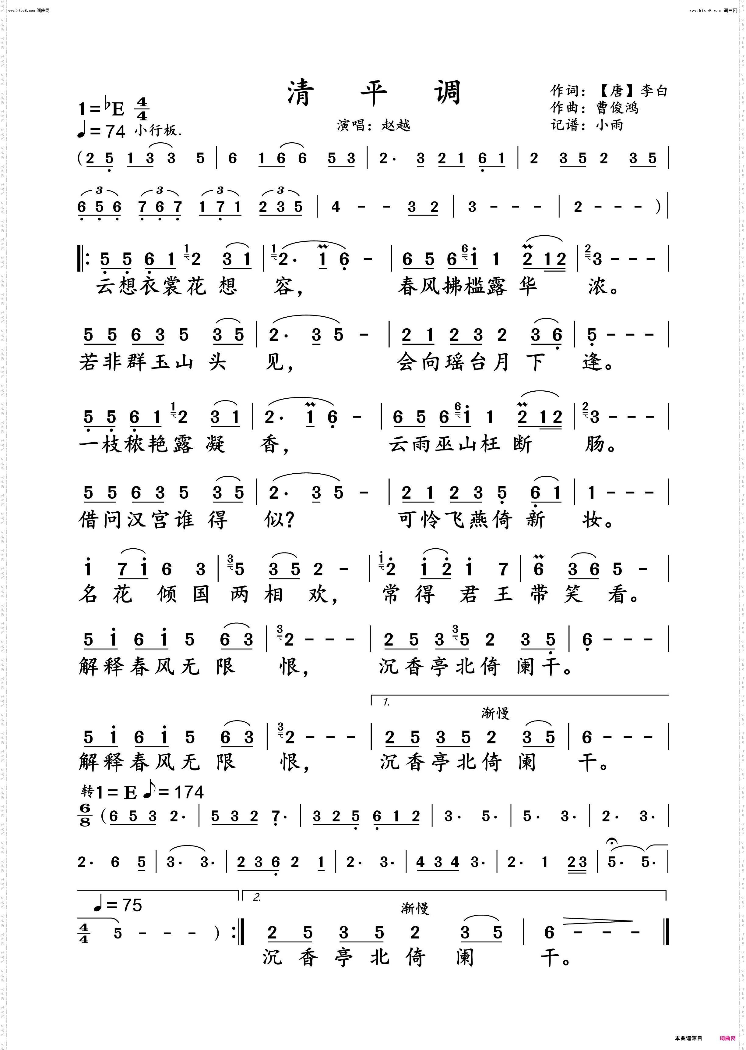 清平调_赵越 演唱谱