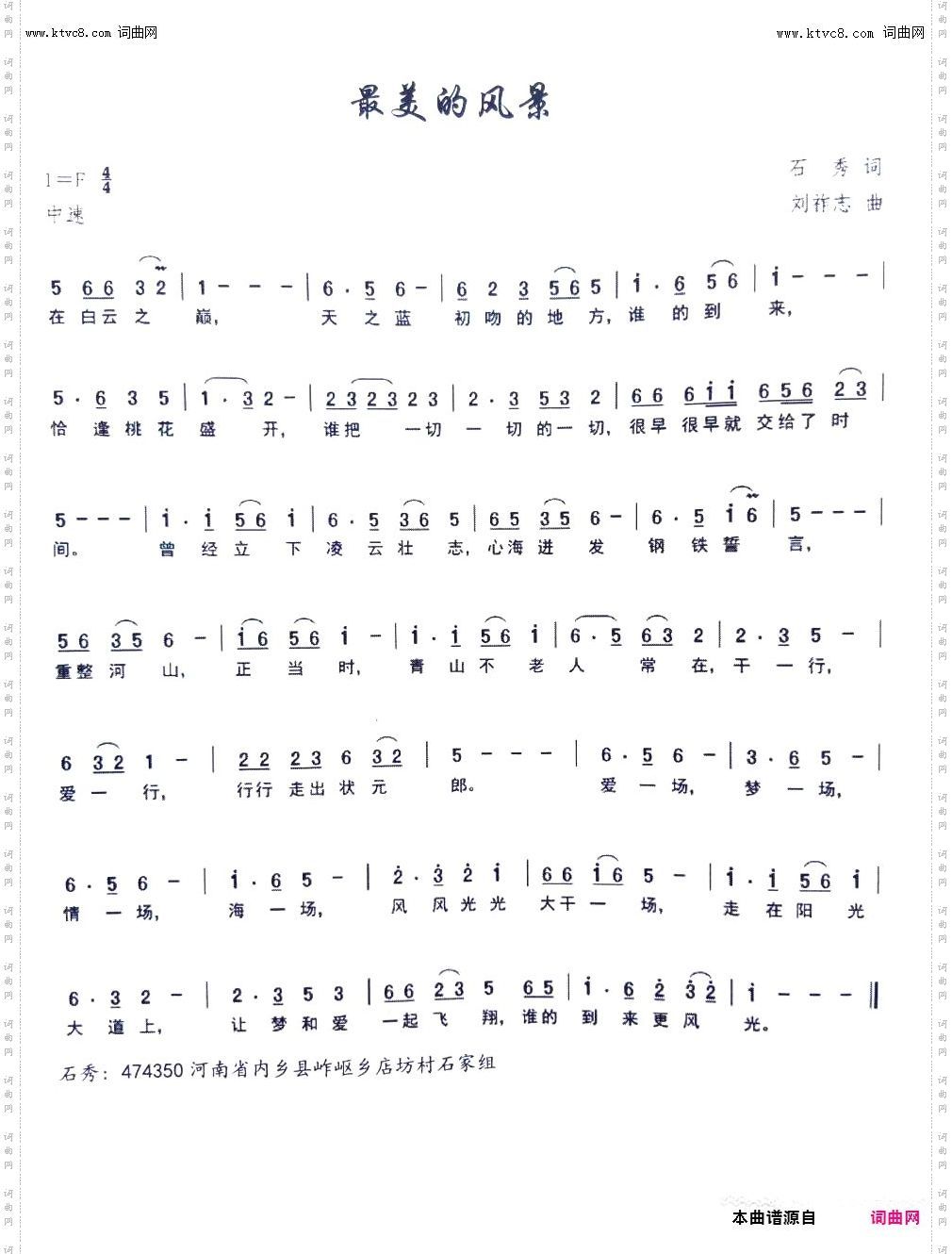 最美的风景_中速