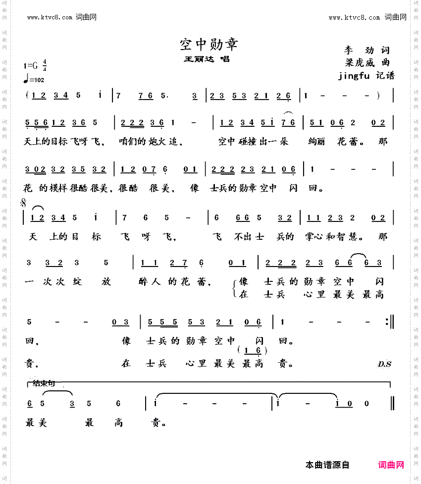 空中勋章