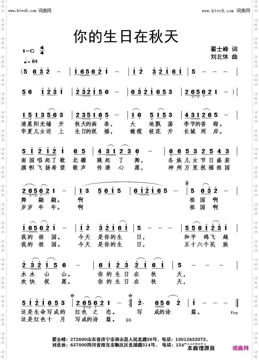 你的生日在秋天