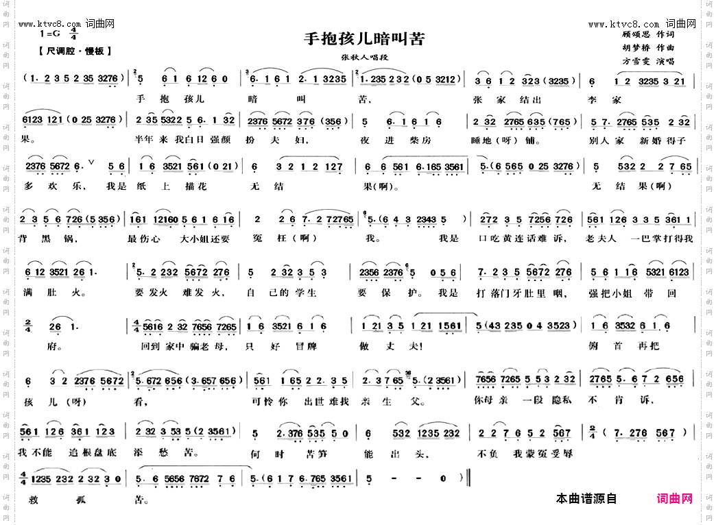手抱孩儿暗叫苦_越剧《红丝错》选段
