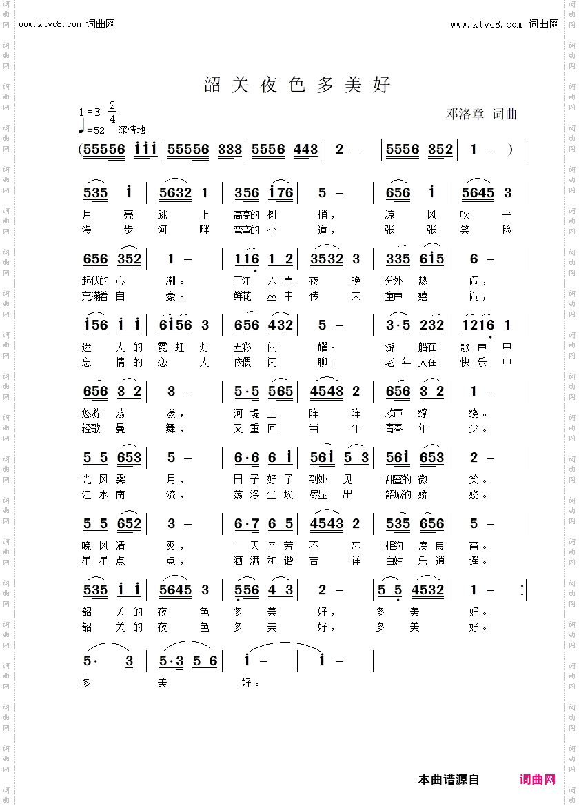 韶关夜色多美好