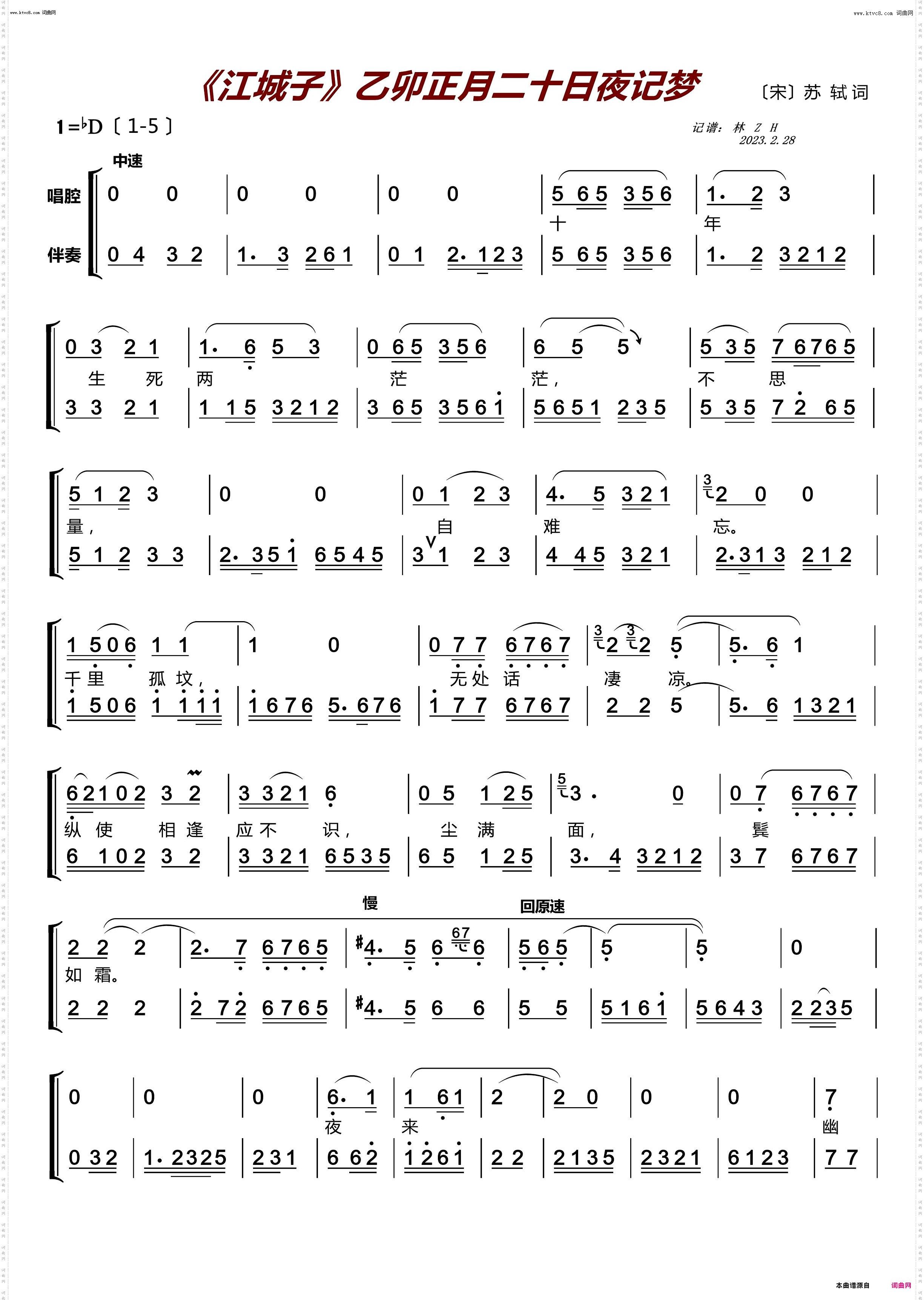 《江城子》乙卯正月二十日夜记梦 《江城子》乙卯正月二十日夜记梦_京剧唱腔