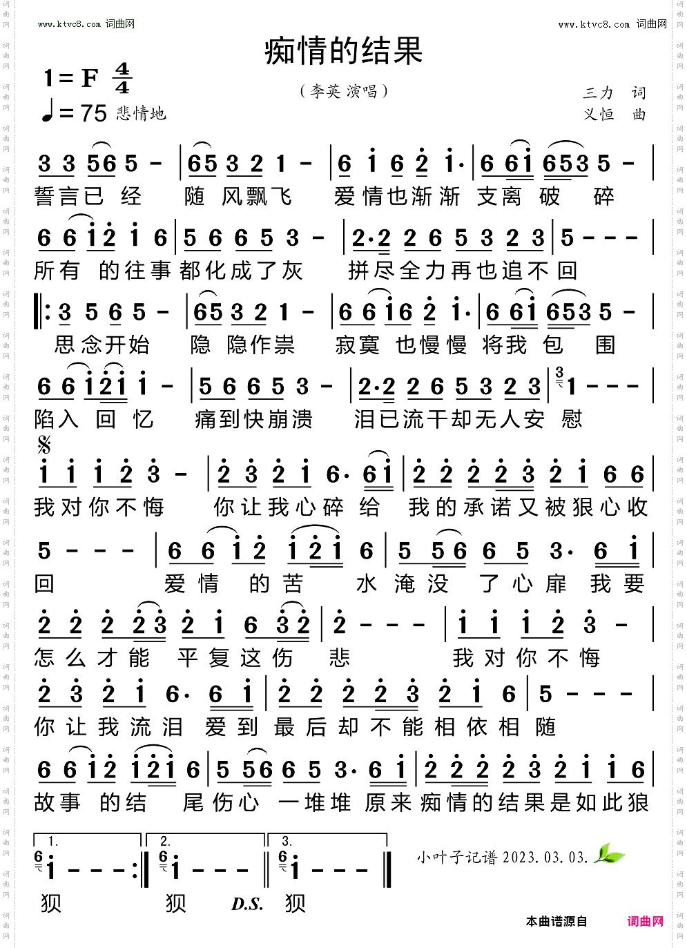 痴情的结果