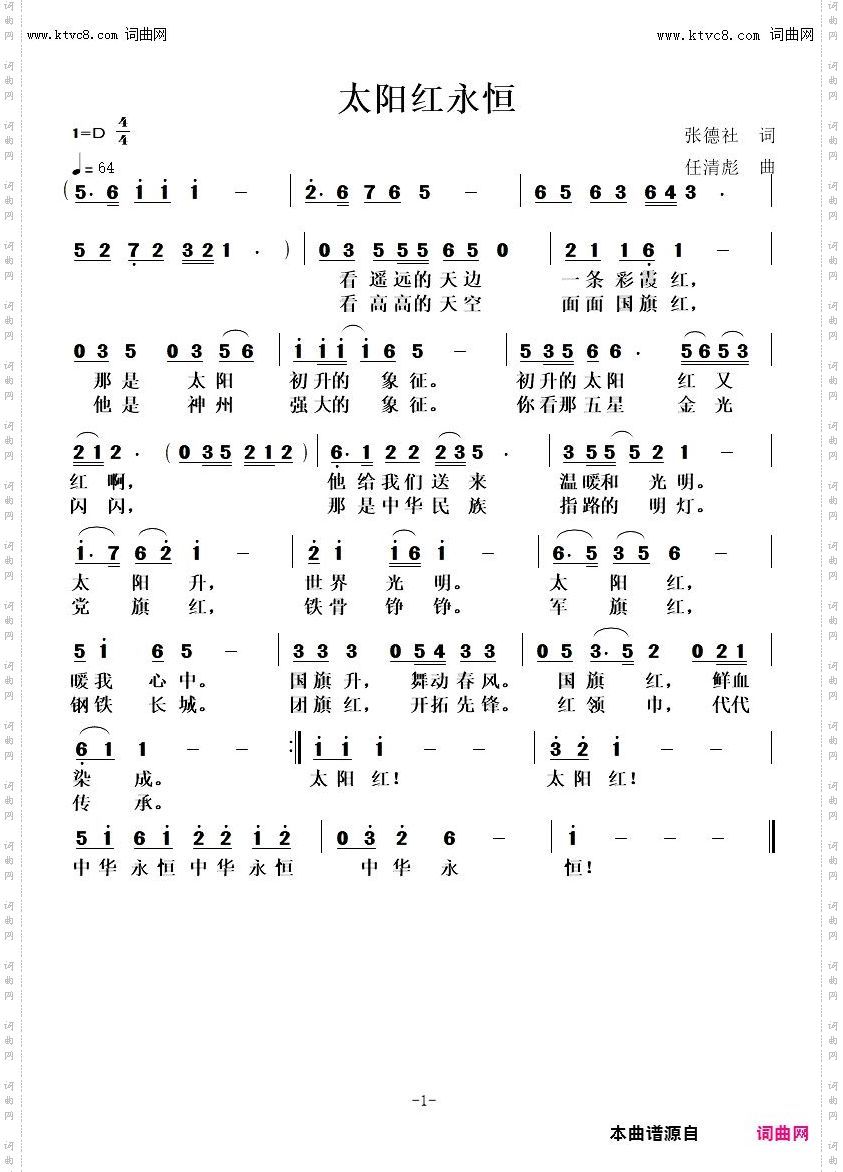 太阳红永恒