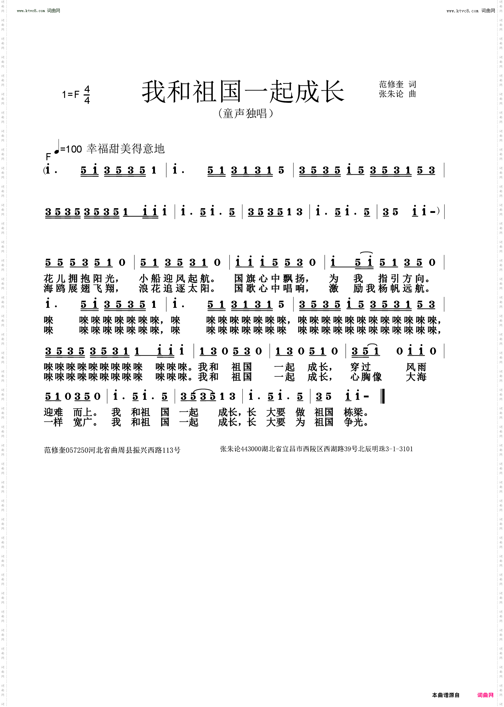 我和祖国一起成长