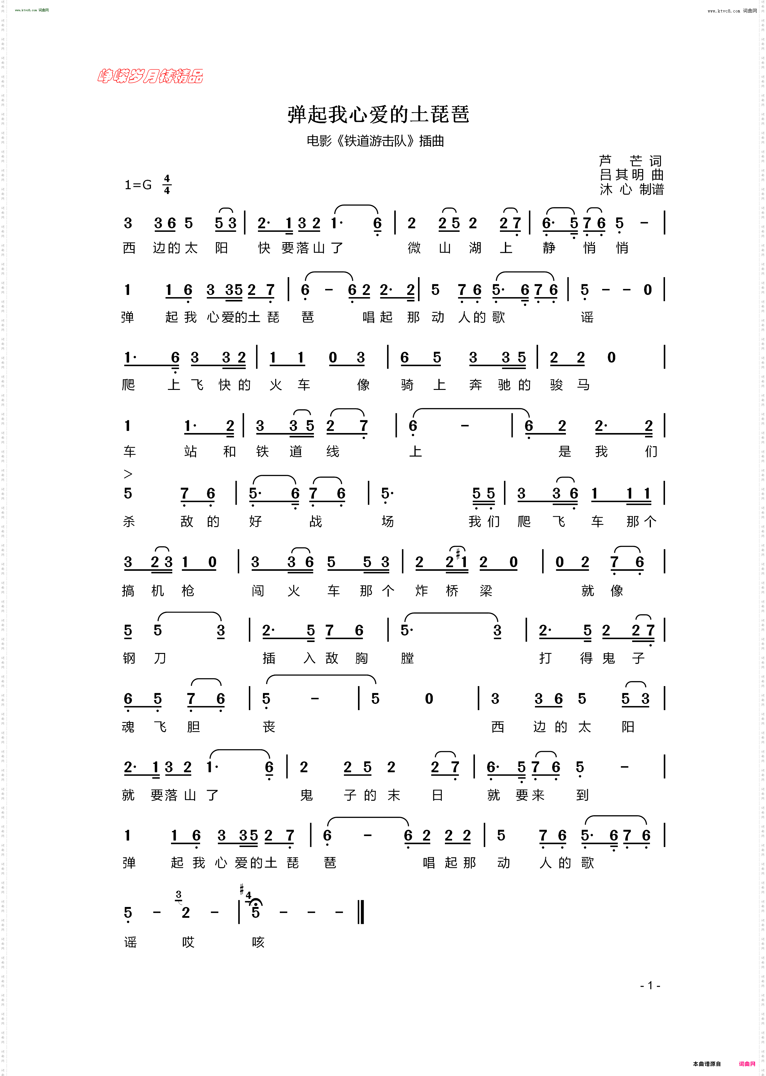 弹起我心爱的土琵琶_电影《铁道游击队》插曲