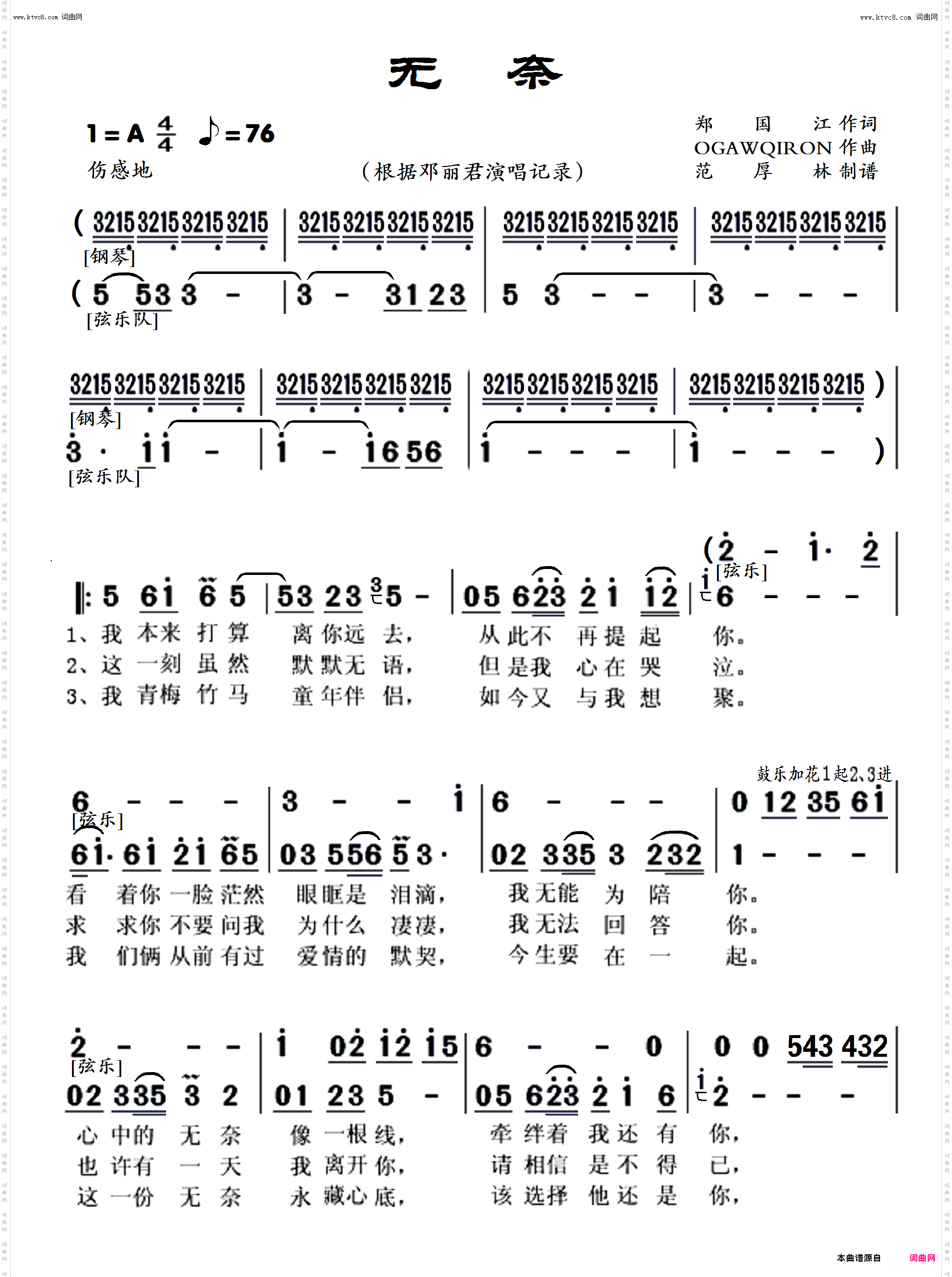无奈_电子琴伴奏配器谱