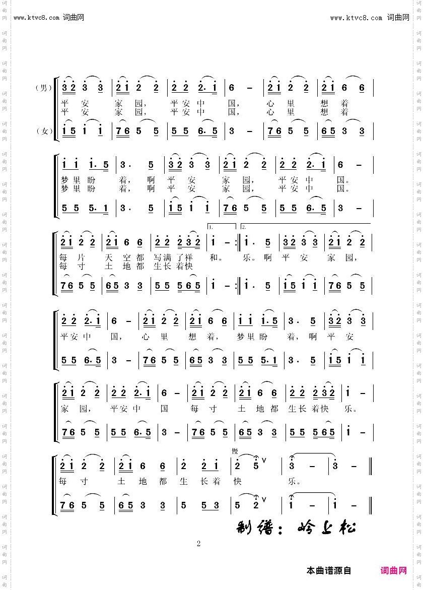 平安家园 平安中国