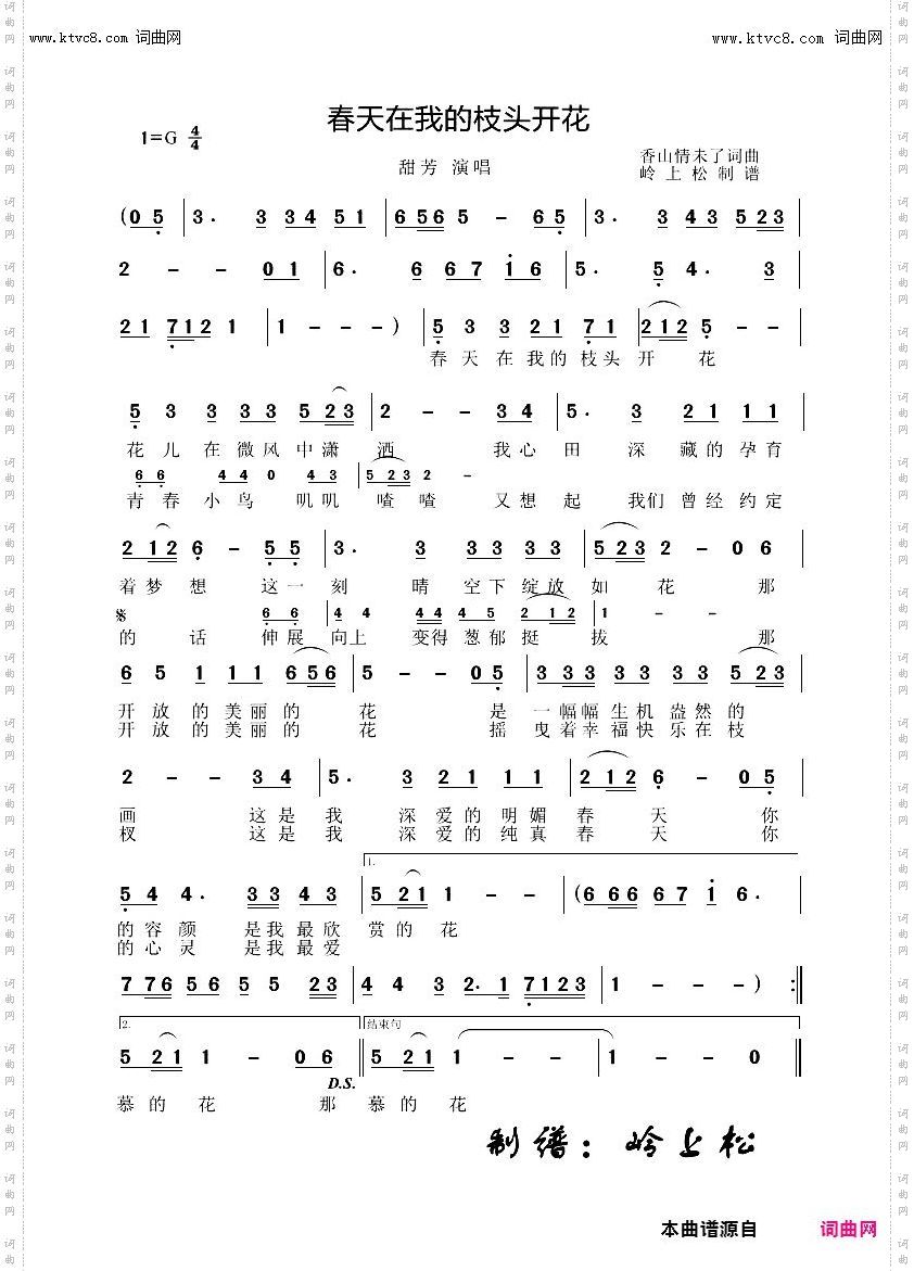 春天在我的枝头开花