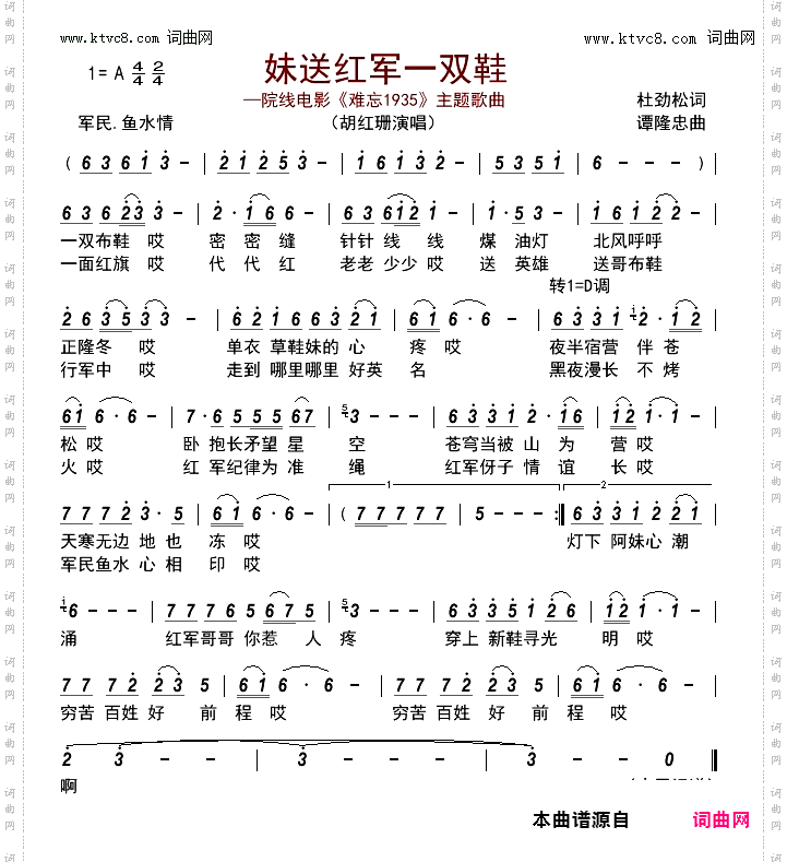 妹送红军一双鞋_院线电影《难忘1935》主图歌曲
