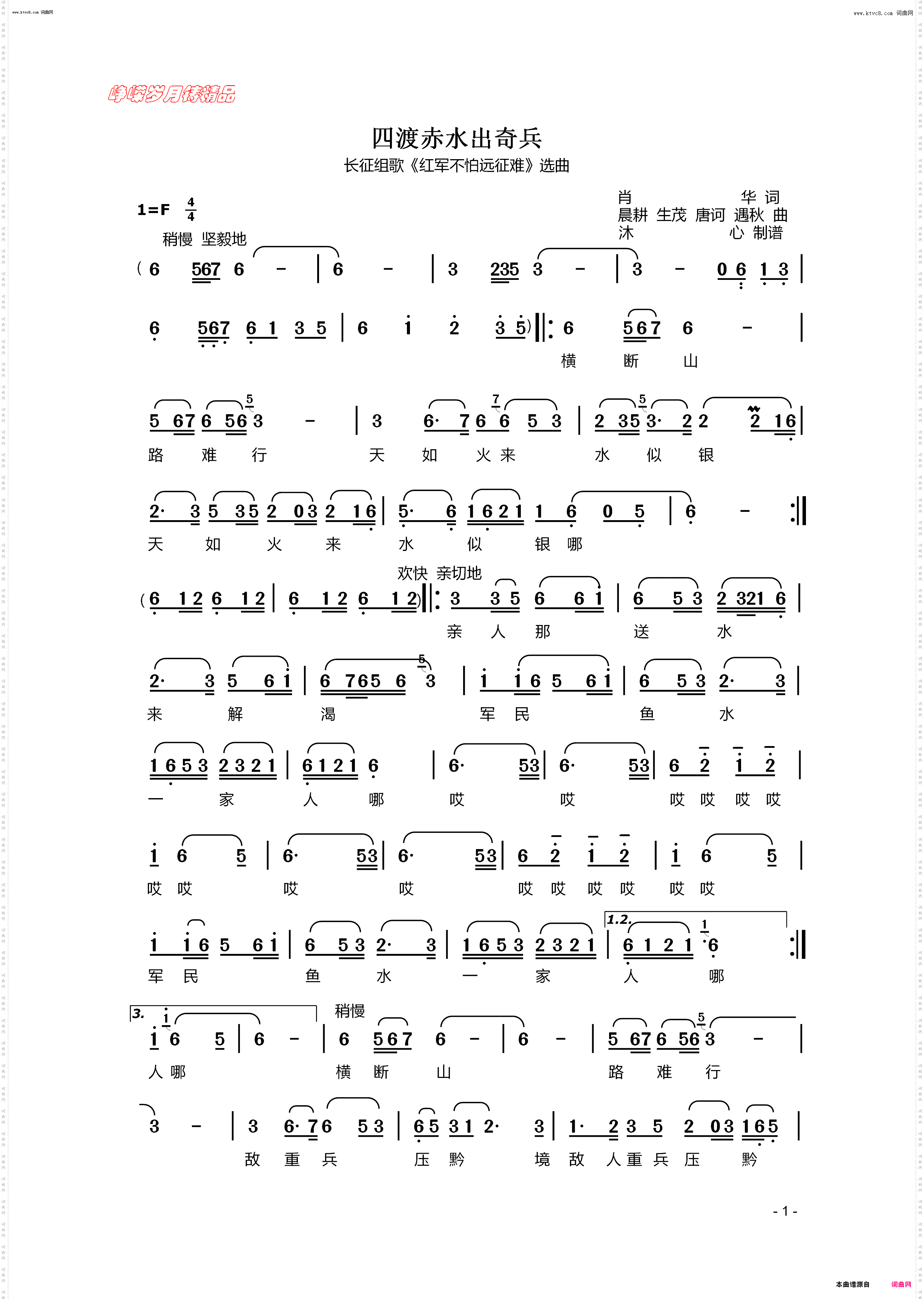 四渡赤水出奇兵_长征组歌《红军不怕远征难》插曲