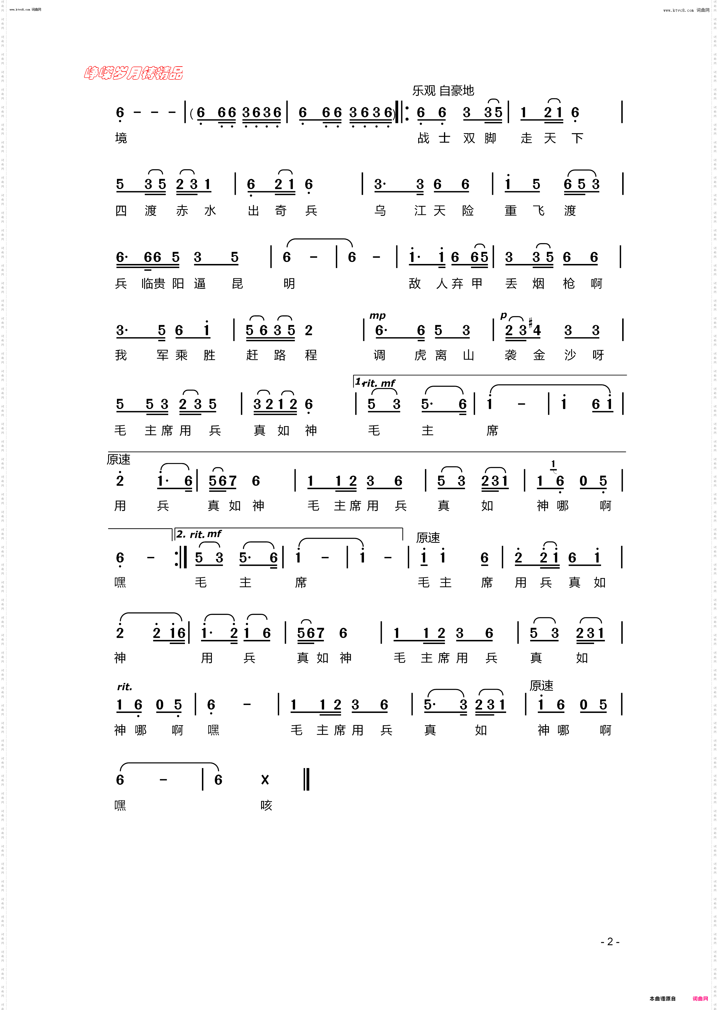 四渡赤水出奇兵_长征组歌《红军不怕远征难》插曲