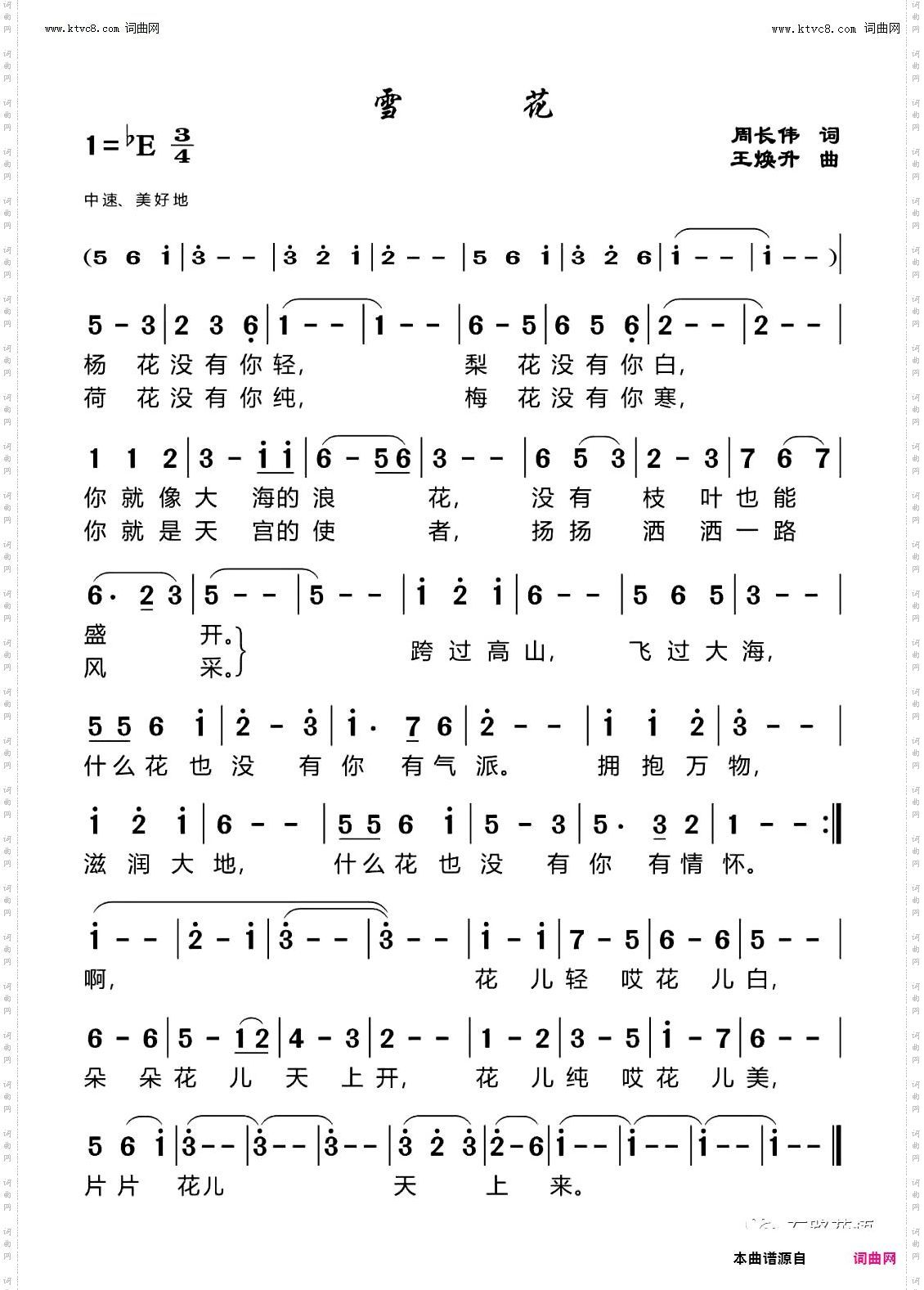 雪花_中国百首优秀作品获奖作品