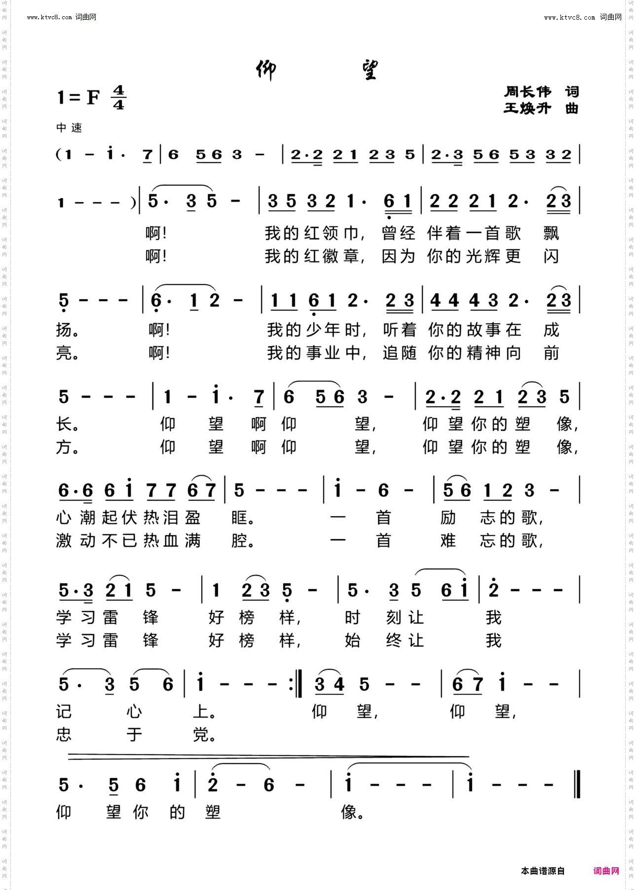仰望