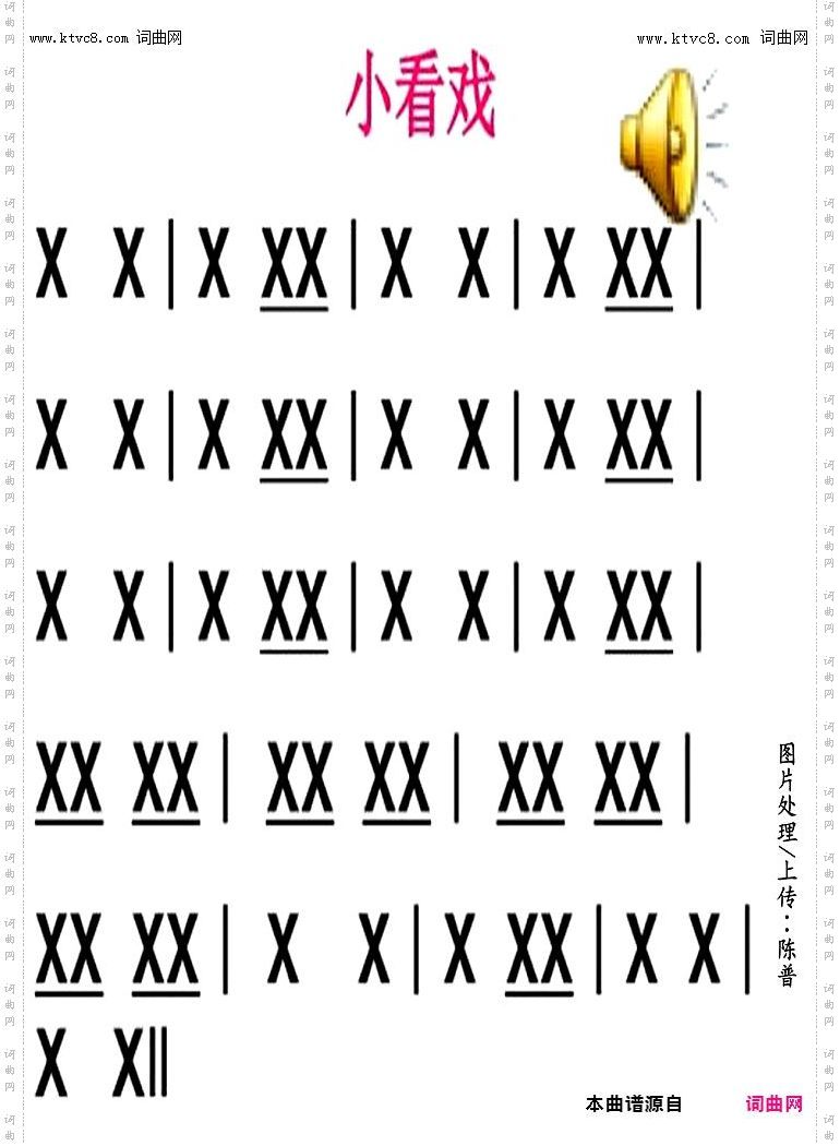 小看戏_打击乐谱